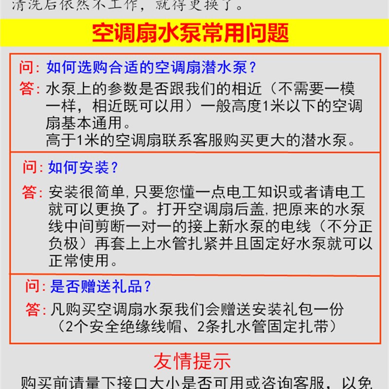 空调扇潜水泵通用型空调扇配件水泵冷风扇吸水泵冷风机抽水泵包邮