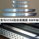 外置门槛条x3x4迎宾踏板不锈钢装 宝马X5x6改装 饰条e70 21老新款