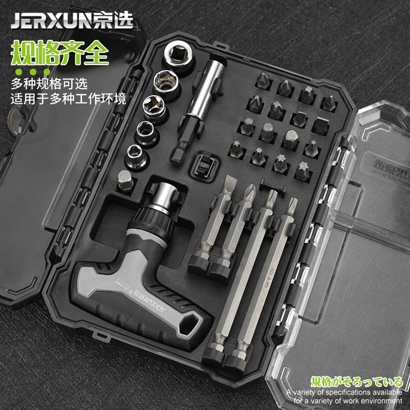 京选T型棘轮螺丝刀多功能十字一字起子套装家用梅花内六角改锥批