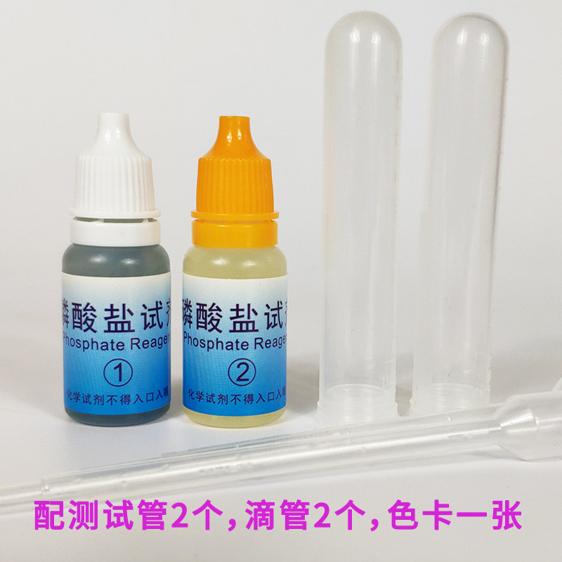 磬水磷酸盐测试剂鱼缸水族淡海水水产养殖po4含量检测试剂工具