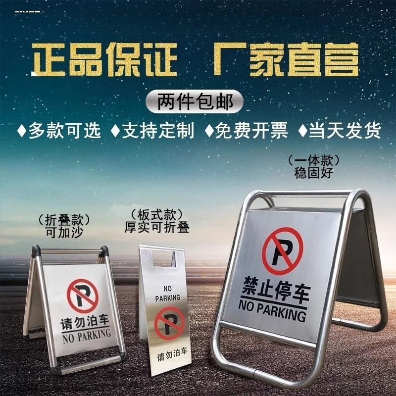 不锈钢a字牌禁止停车警示牌请勿泊车小心地滑提示告示牌立式定制