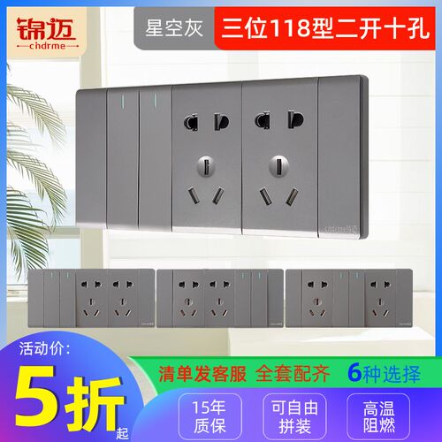 锦迈暗装118型三位面板二开十孔开关可控插座家用单双控2开10孔灰