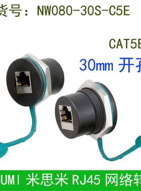 RJ45网线转接口NW080-30S-C5面板安装屏蔽防尘罩直通米思米misumi