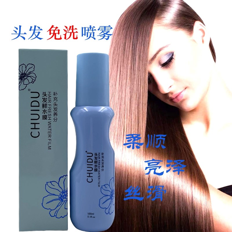 垂度保鲜水头发营养水免洗喷雾卷发直发修复液抗静电活力水防开叉