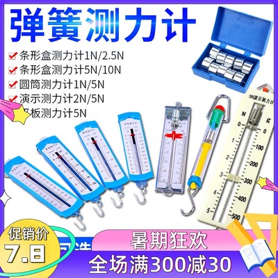 条形盒测力计弹簧测力计1N2.5N5N10N牛顿多规格弹簧秤钩码组合滑