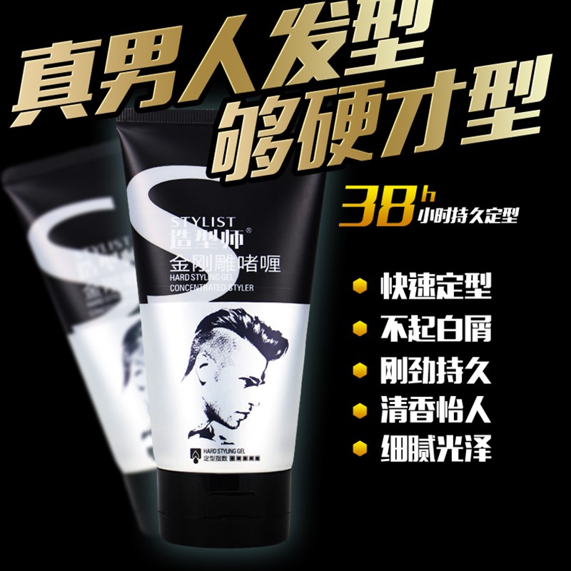 金刚啫喱膏头发定型强力大背头神器湿发造型发蜡保湿发胶特硬男士