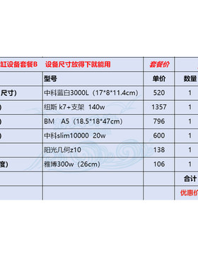 热门底滤海缸珊瑚缸设备套餐 各尺寸新手下海主流配置方案