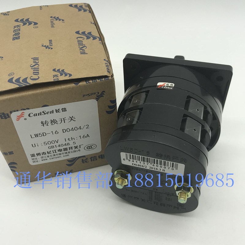 温州长江电器长信转换组合开关 LW5D-16 D0404/2 电源切换3档121