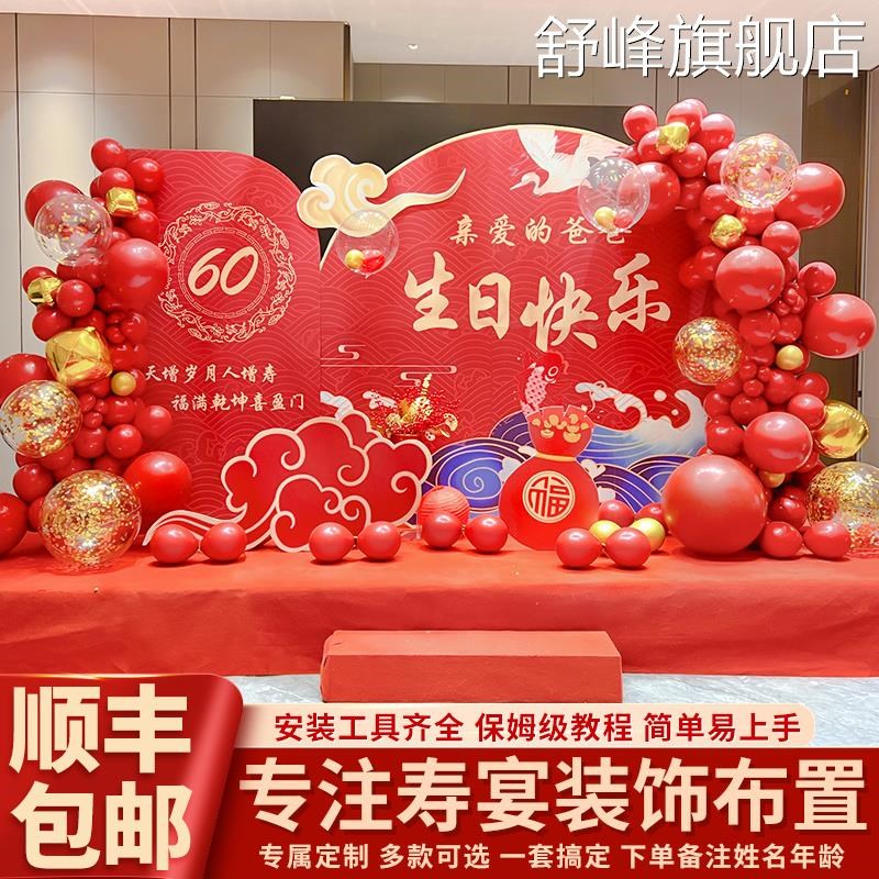 老人60寿宴装饰喜庆布置70生日祝寿气球场景80大寿kt板定制背景墙