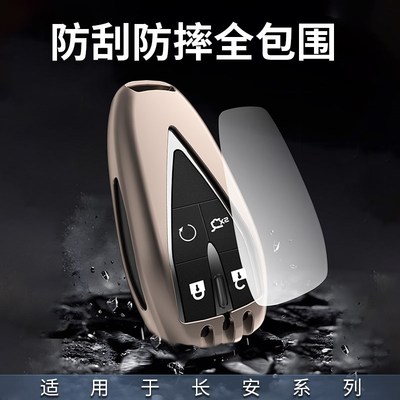 长安cs75plus钥匙套逸动univ-k-t男cs55plus新款cs35二三代壳扣包