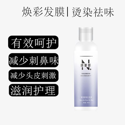 娜普娜发膜染膏去味剂去除染膏氨味沐浴染烫染祛味降低烫刺激