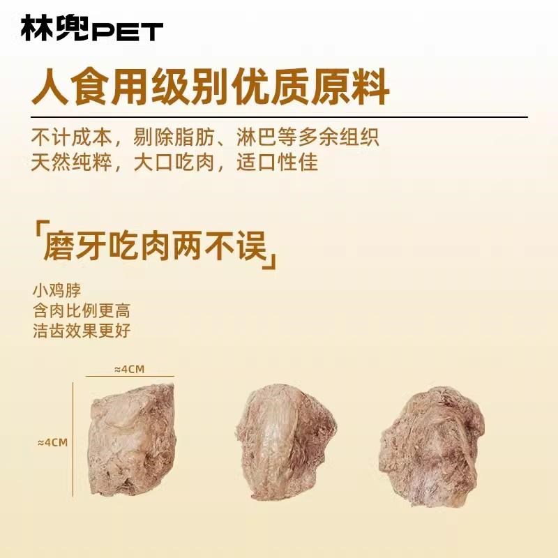喵君 林兜猫冻干鸡脖猫狗磨牙洁齿零食添加蜂蜜羊奶改善宠物口臭