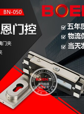BOEN博恩玻璃门夹12mm专用BN050锁夹与多玛盖泽地弹簧通用优质