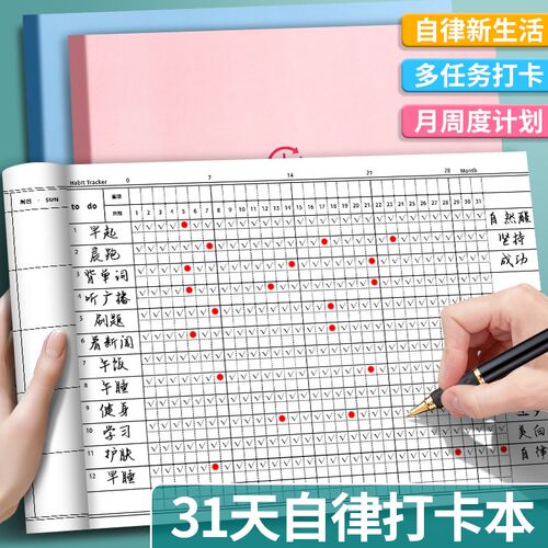 自律打卡本每天学习计划 表好习惯养成儿童每日任务时间管理周