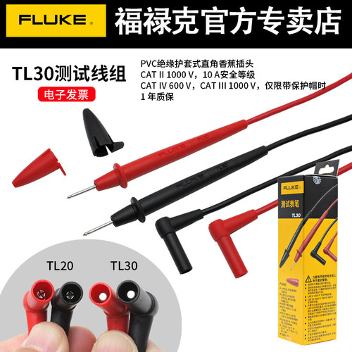 FLUKE福禄克数字万用表表笔TL30 75 71 175钳形表通用测试线表棒
