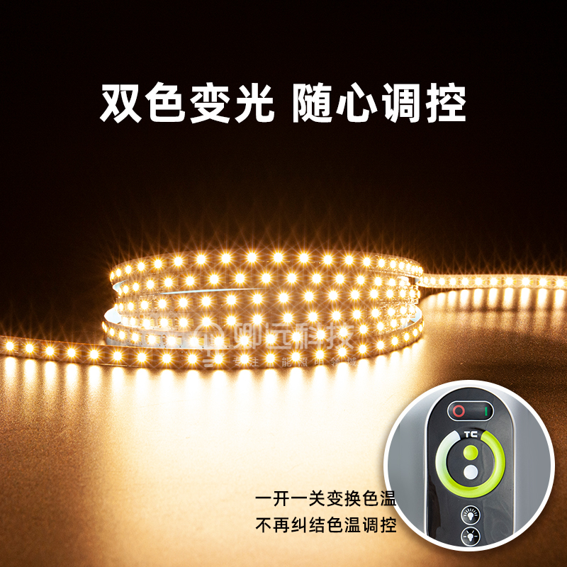 卿远灯具24V双色温灯带 裸板变光线条灯酒柜书柜背景墙衣橱摆摊用