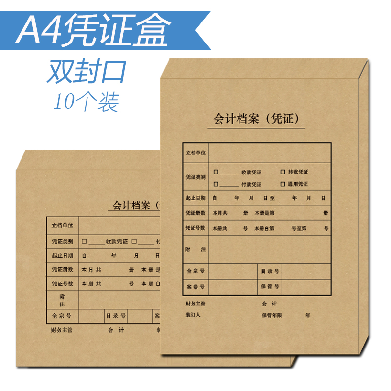 凭证盒A4大号横版竖版记账会计财务收纳档案盒文件盒双封口定做
