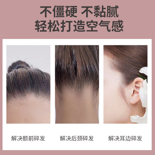 碎发整理神器免洗毛躁固定浏海毛发定型发胶女大童专用碎发整理膏