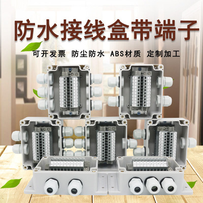 户外防水接线盒带端子塑料电源分线盒电缆端子盒室外监控电气外壳