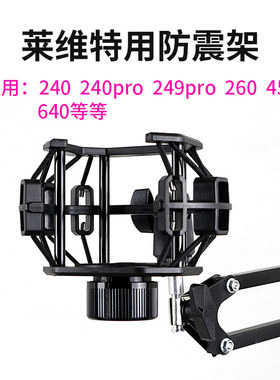 大悬臂支架莱维特麦克风通用桌面直播架240 249 440 260用防震架