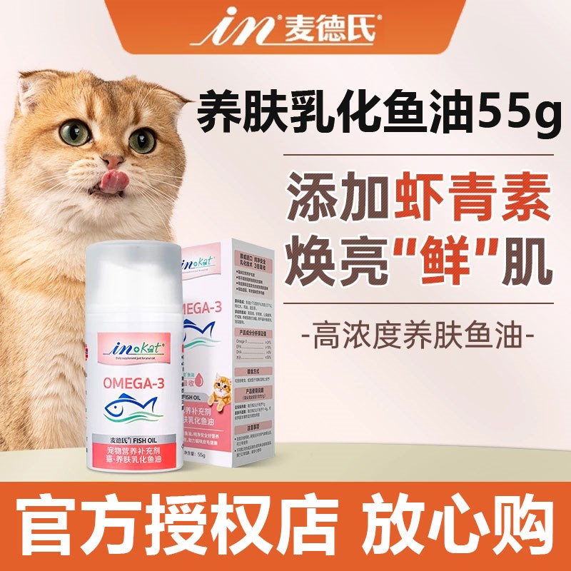 麦德氏养肤乳化鱼油猫咪专用宠物防掉毛美毛成幼猫卵磷脂麦德士