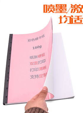 慧梦A4彩色复印纸彩纸画画剪纸黑色白卡美术专用160G红色封皮纸手