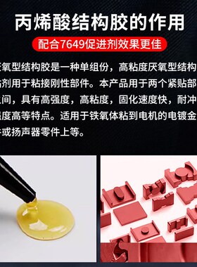无情AA326胶水7649活化剂结构319厌氧324玻璃磁钢粘接磁铁金属胶