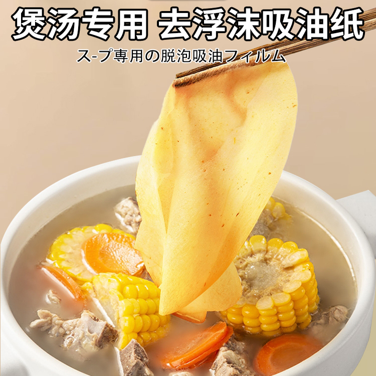 吸油纸食物专用汤用厨房喝汤煲汤