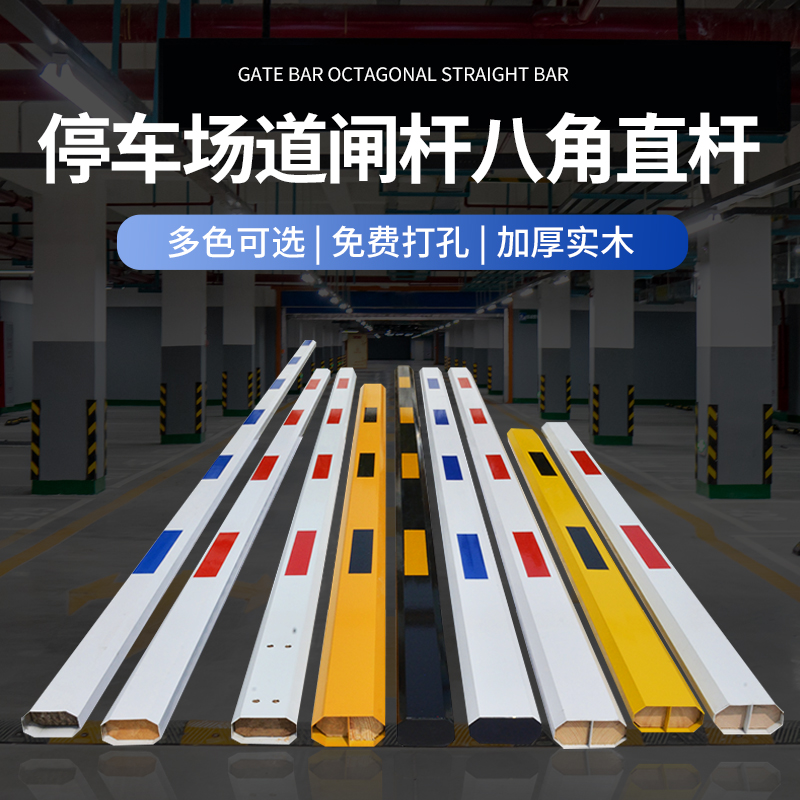 道闸杆八角直杆停车场收费拦车小区门口栏杆门卫自动升降门禁起落