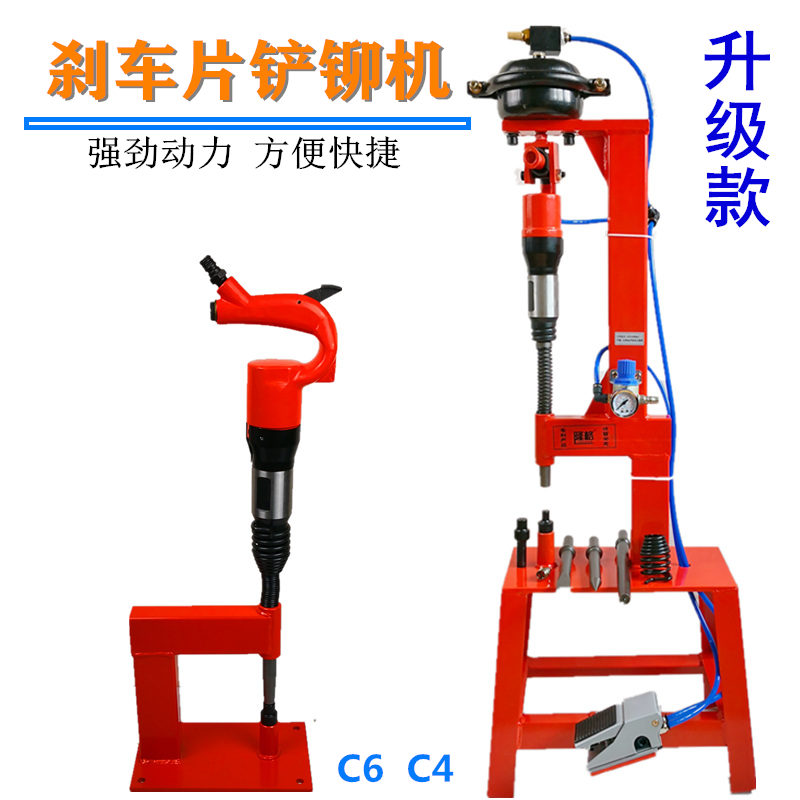 刹车片铆钉机 压铆刹车片机气动铲刹车片机C6 C4气铲铆刹车片工具