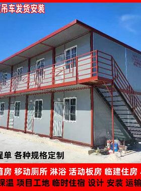 湖南省内项目工地住人彩钢集装箱房临建住宿钢板移动房包运输安装
