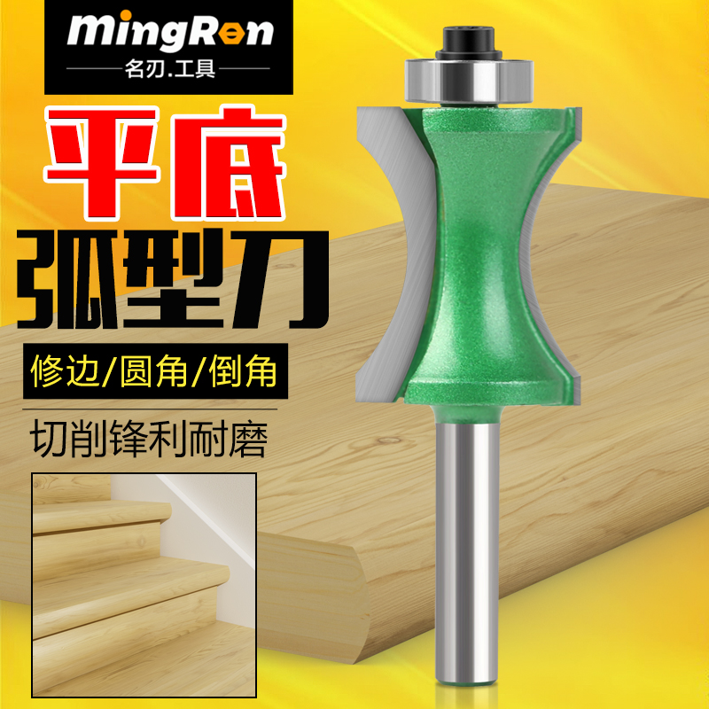 4件套8柄弧型刀木工铣刀平底弧型刀弧形刀圆弧刀木工铣刀开槽刀