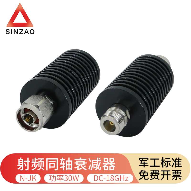 新凿射频衰减器30W-N-JK-18G