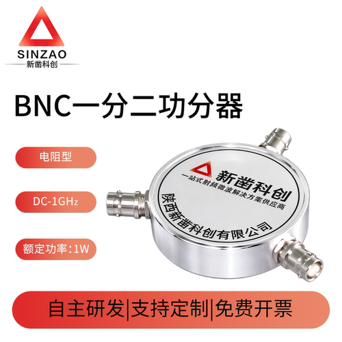 新凿BNC一分二电阻式功分器