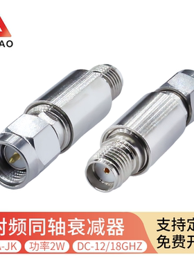 新凿SMA射频同轴固定衰减器12G/18G信号衰减头2W网分测试头1-10dB