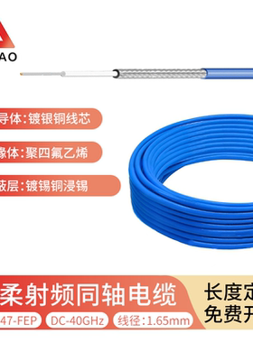 新凿 RG047-FEP射频同轴电缆1.65mm半柔性连接线馈线带护套 40GHz