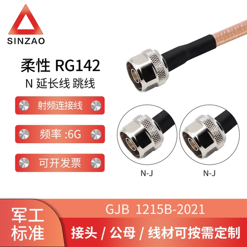 新凿N/SMA/BNC柔性射频电缆组件