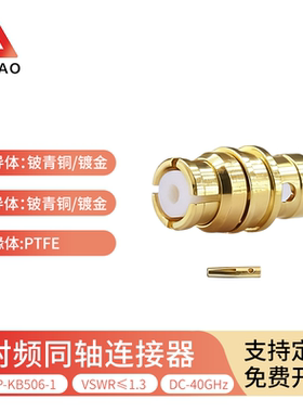 新凿 SMP-KB506-1射频同轴连接器 SMP母头 适配CXN3506线缆 40GHz