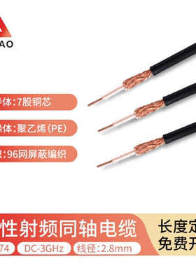 新凿 RG174射频同轴电缆2.8mm柔性连接线96网全铜编织屏蔽层 3GHz