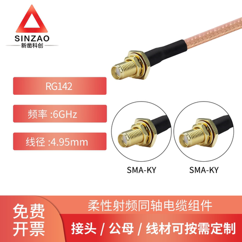 射频电缆组件RG142-SMA-KY/KY