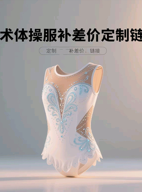 纳图薇艺术体操服啦啦操艺考芭蕾舞比赛来图定制训练技巧服N550
