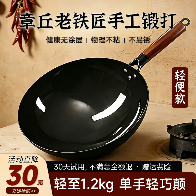 章丘铁锅轻便款已开锅家用铁锅不粘锅炒锅无涂层正宗章丘手工铁锅