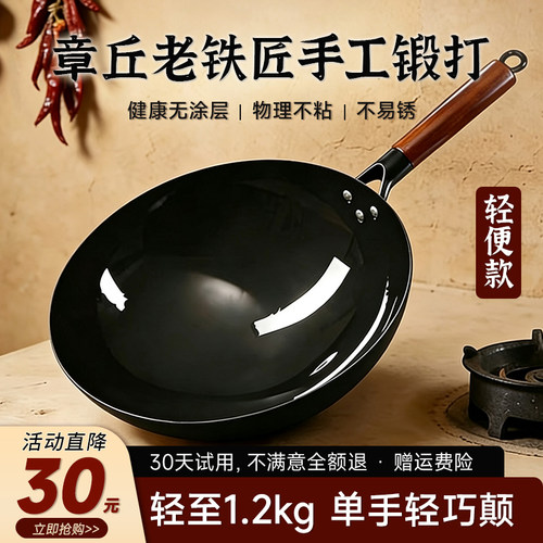 章丘手工无涂层不粘铁锅轻便款