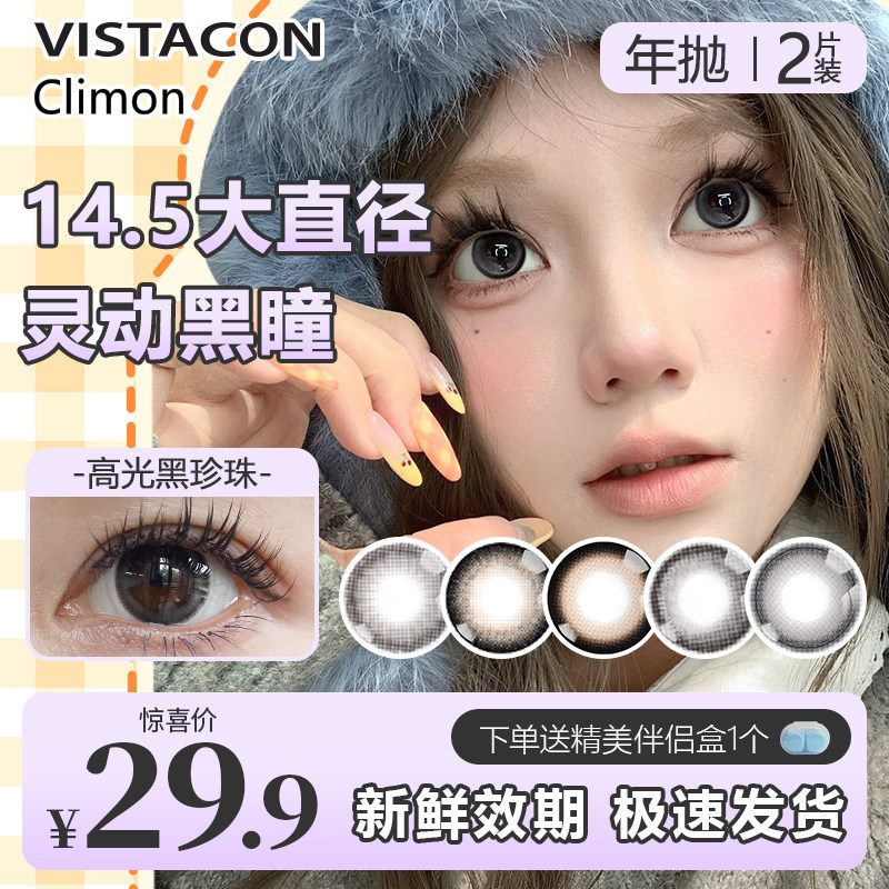 送镜盒】美瞳14.5mm大直径年抛黑色系黑灰新品隐形眼镜近视