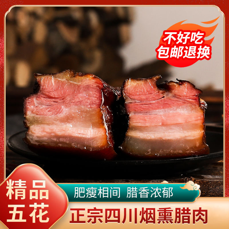 【肥瘦相间五花腊肉】四川川味五腌肉/腊肉/腊禽类