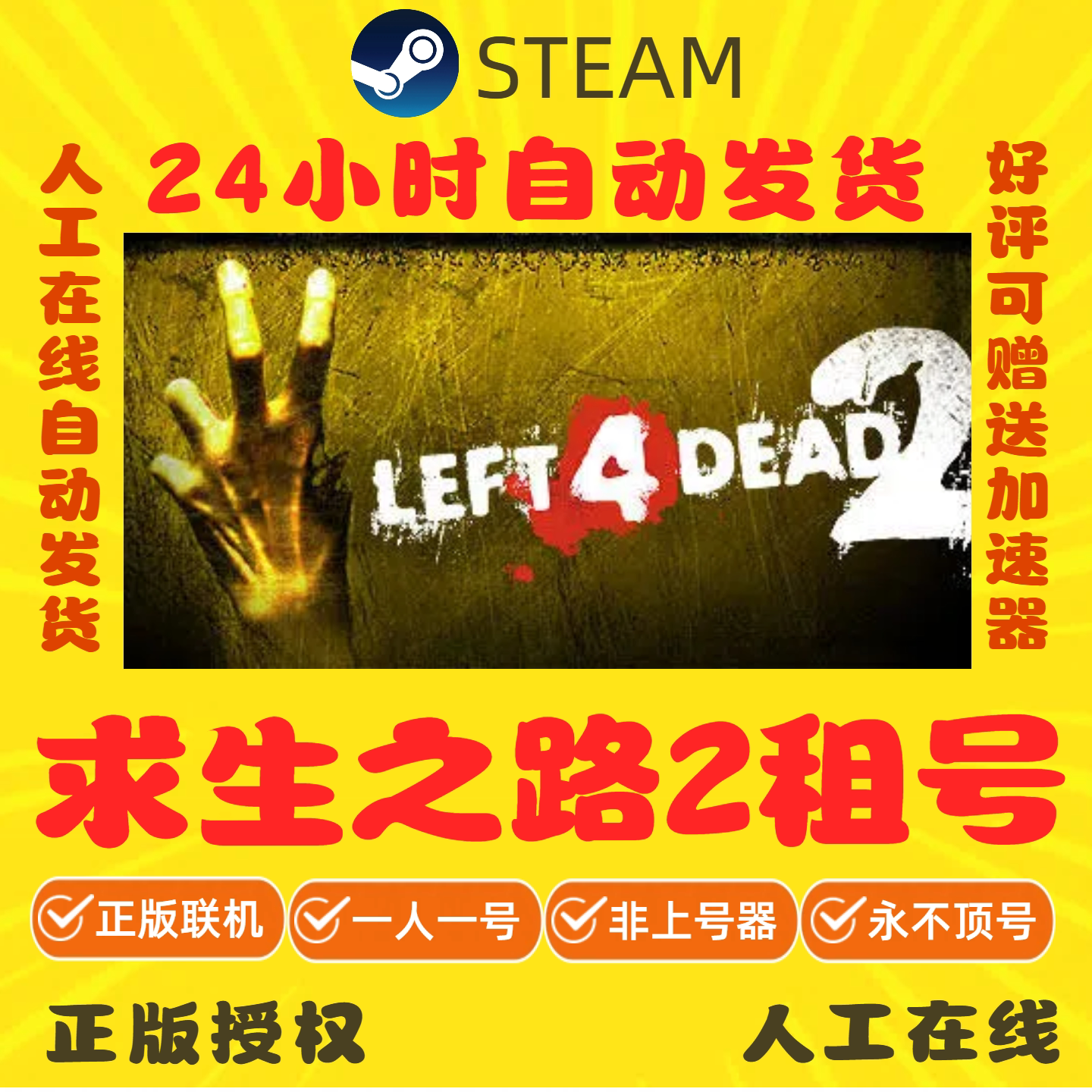 求生之路2出租 steam游戏STEAM