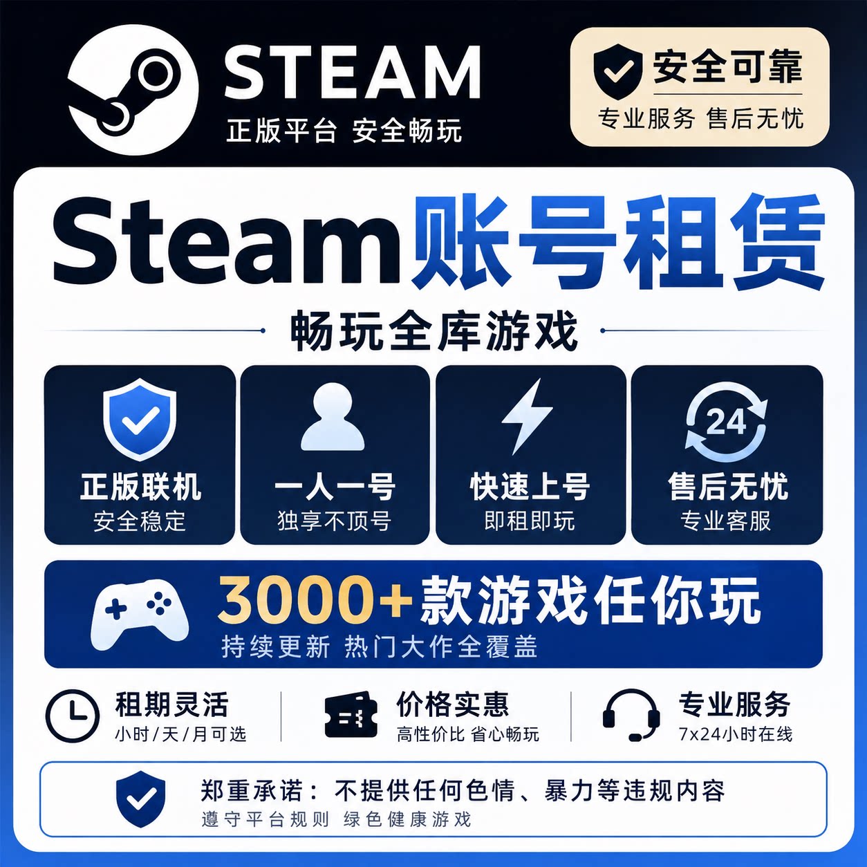 Steam游戏租号 3000款steam游戏出租 正版账号出租 新游戏出租