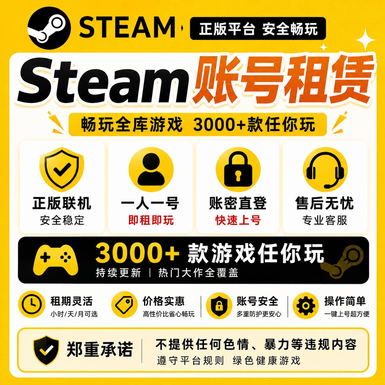 Steam游戏租号 3000款steam游戏出租 正版账号出租 新游戏出租