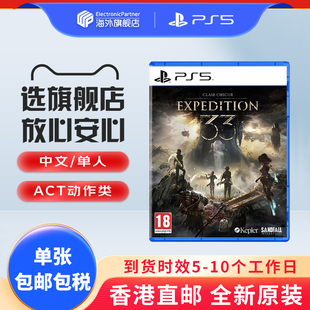 索尼（SONY）PS5游戏光盘游戏软件 海外版 原装全新实体光盘 光与影33号远征队 中文