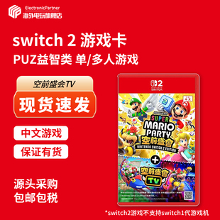 任天堂（Nintendo）香港直邮 switch游戏卡带 全新原装海外版  马里奥空前盛会TV 中文